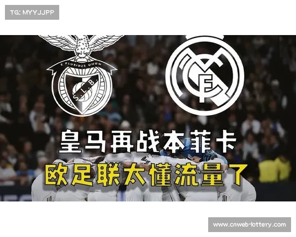 本菲卡主场迎战皇马，穆里尼奥再战旧主成焦点